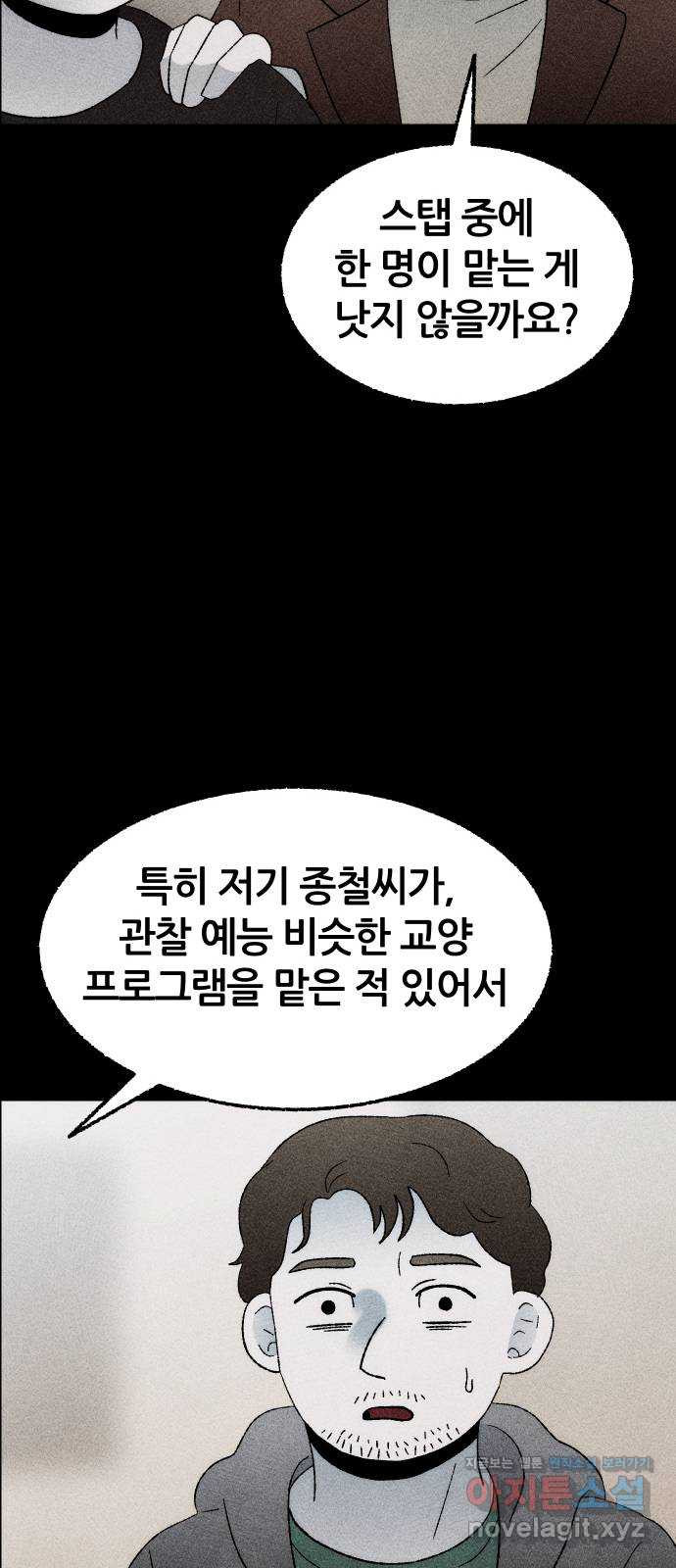 봐선 안되는 것 24화 관찰 (1) - 웹툰 이미지 43