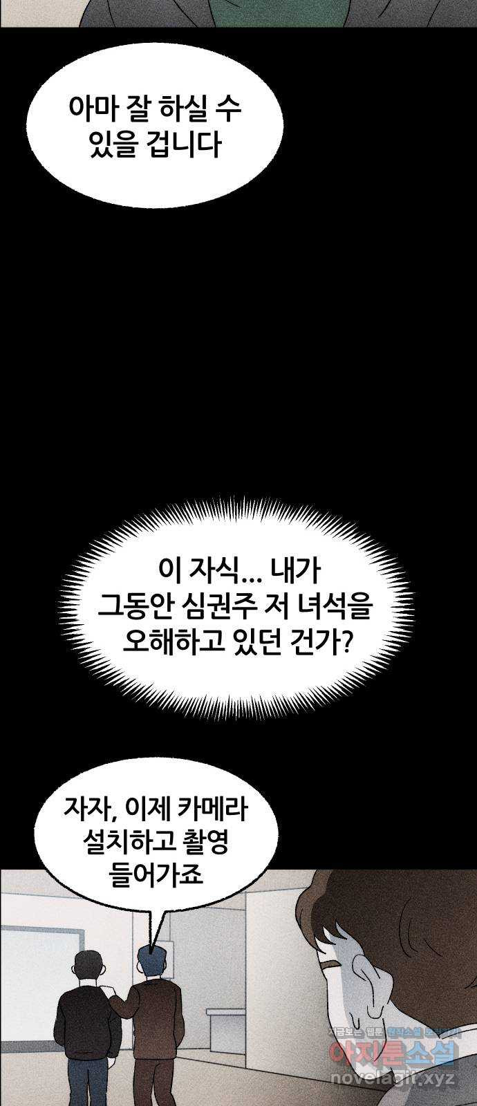 봐선 안되는 것 24화 관찰 (1) - 웹툰 이미지 44