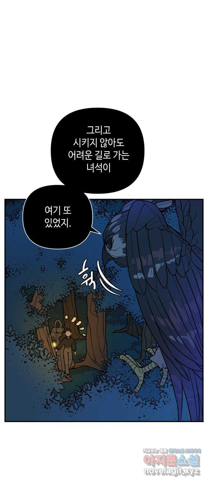 밤을 깨우는 마법 27화 드라카의 동굴(4) - 웹툰 이미지 29