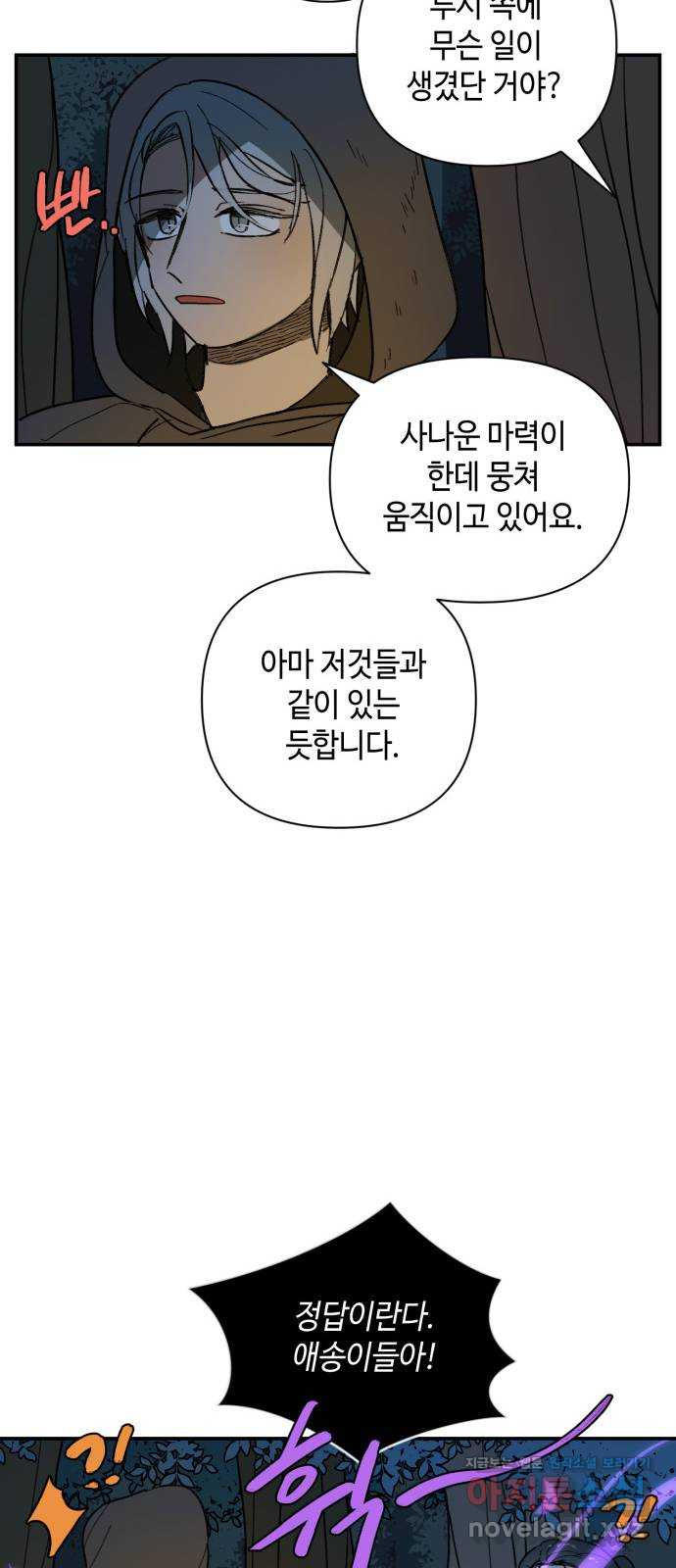 밤을 깨우는 마법 27화 드라카의 동굴(4) - 웹툰 이미지 31