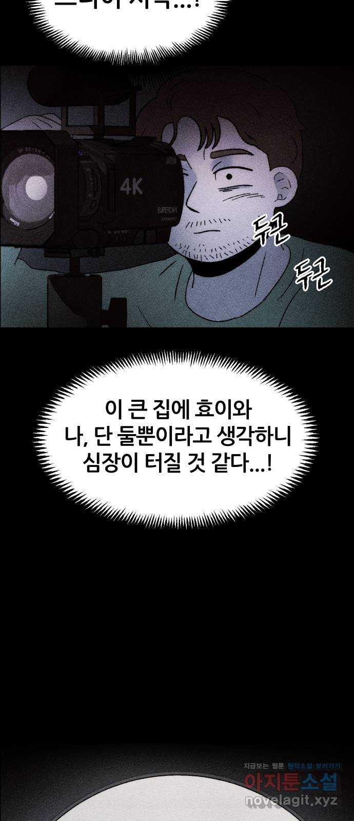 봐선 안되는 것 24화 관찰 (1) - 웹툰 이미지 48