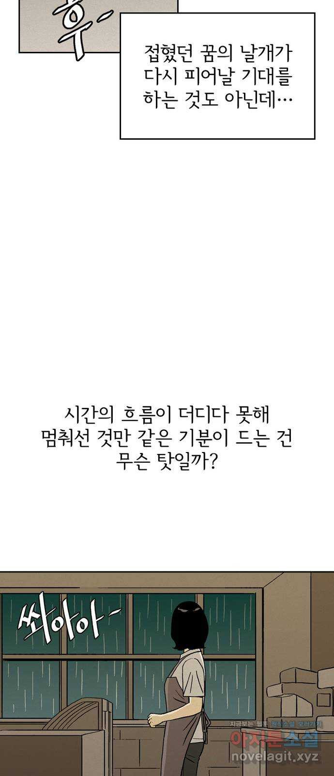 배달의 신 19화 - 기억 안 나? - 웹툰 이미지 39