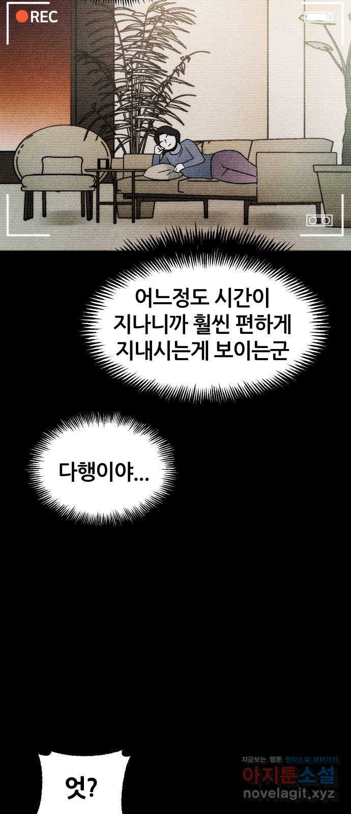 봐선 안되는 것 24화 관찰 (1) - 웹툰 이미지 53