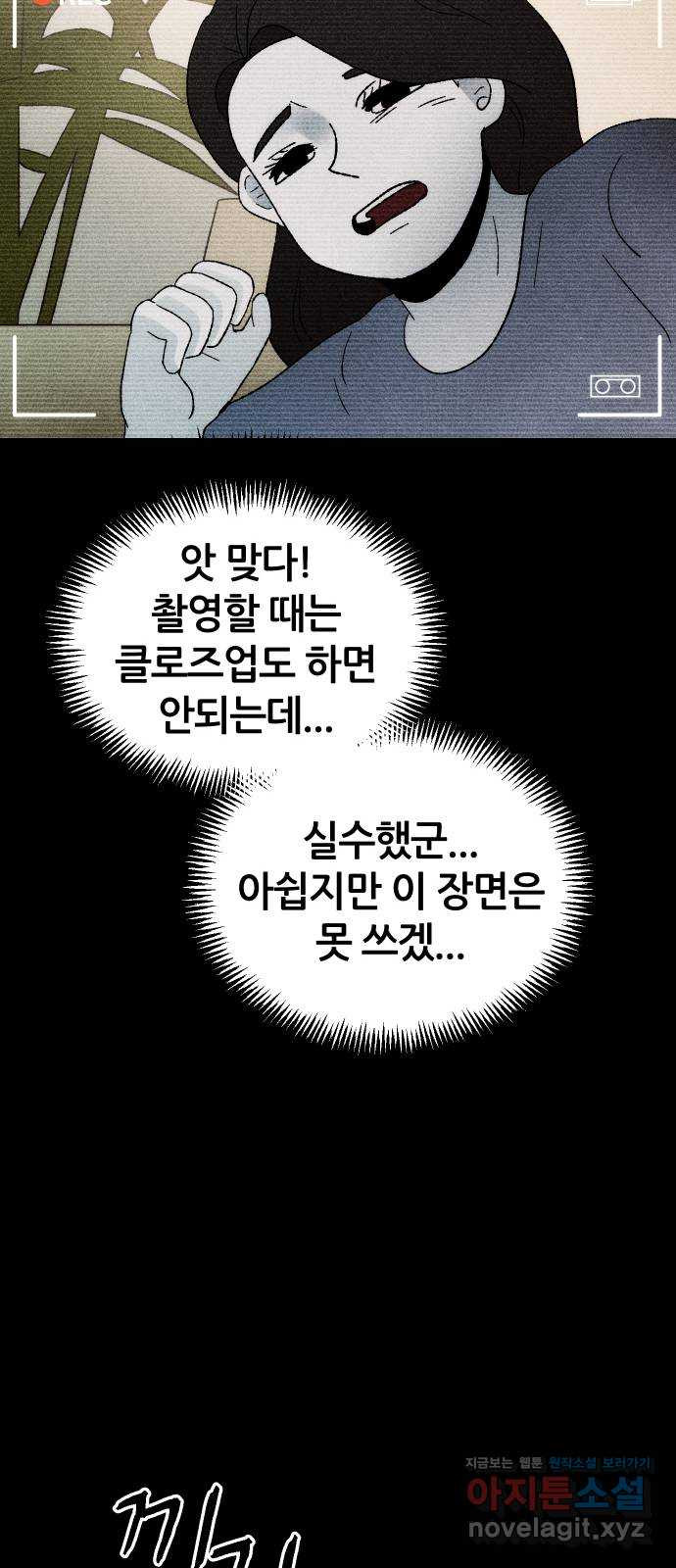 봐선 안되는 것 24화 관찰 (1) - 웹툰 이미지 55