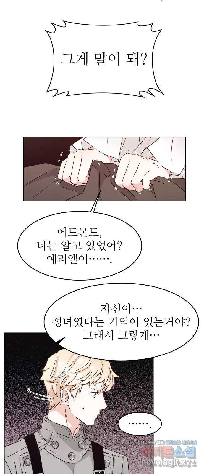 숨겨진 성녀 27화 - 웹툰 이미지 10