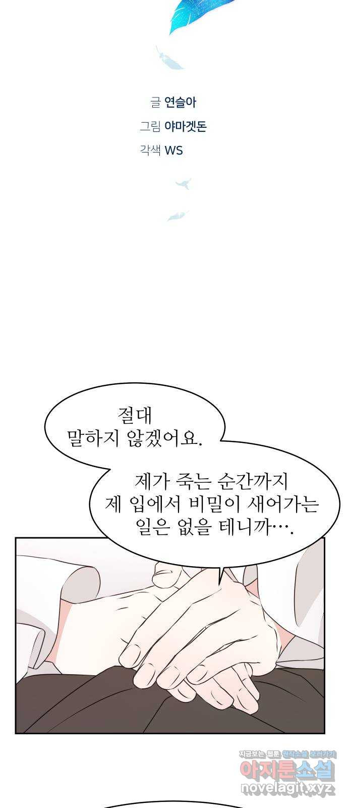 숨겨진 성녀 27화 - 웹툰 이미지 14