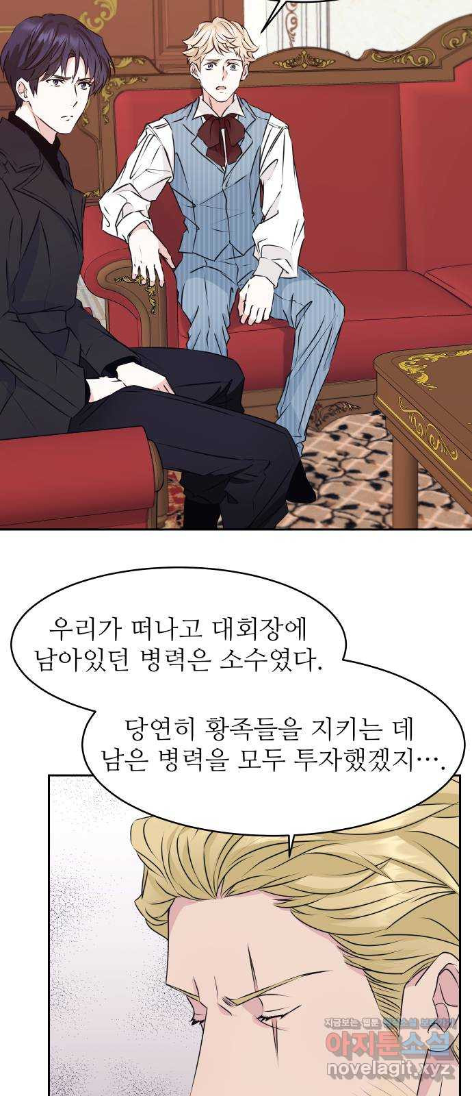 숨겨진 성녀 27화 - 웹툰 이미지 27