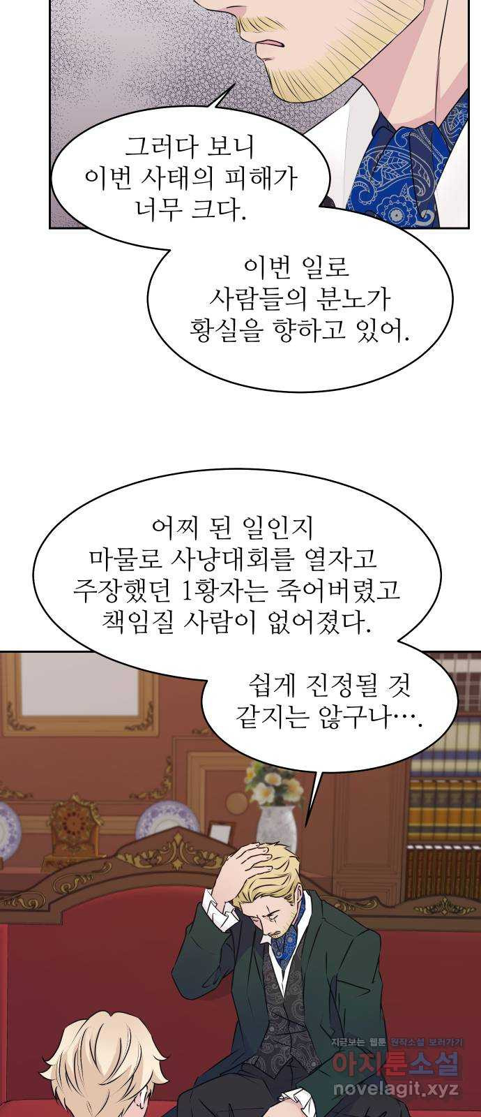 숨겨진 성녀 27화 - 웹툰 이미지 28