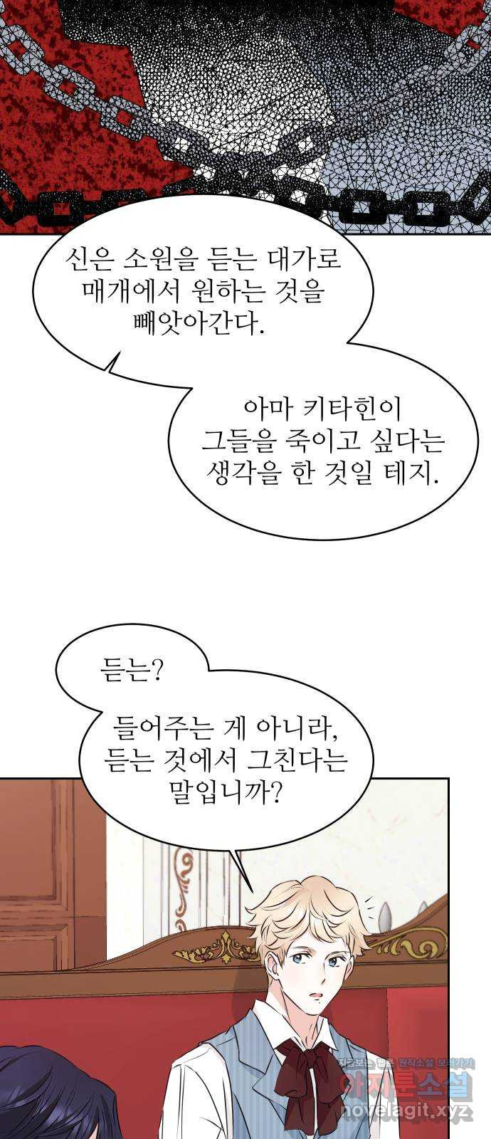 숨겨진 성녀 27화 - 웹툰 이미지 33