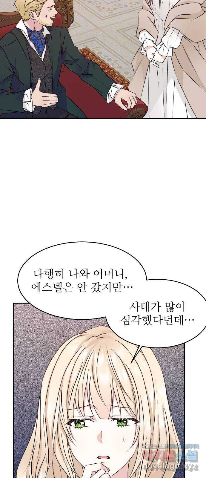 숨겨진 성녀 27화 - 웹툰 이미지 38