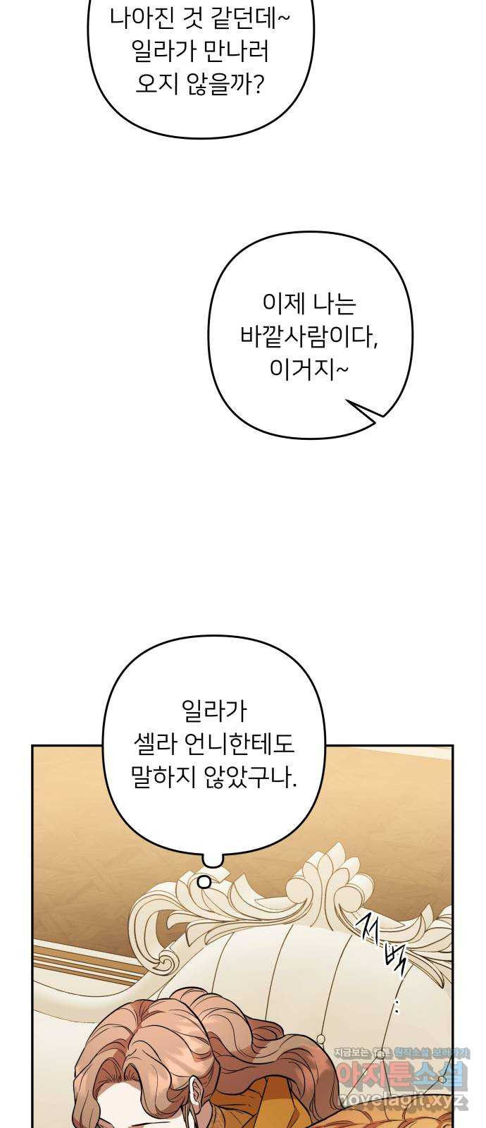 아가사 52화 양들의 울음소리(4) - 웹툰 이미지 3