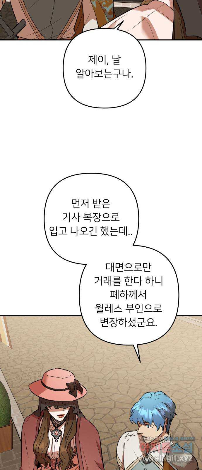 아가사 52화 양들의 울음소리(4) - 웹툰 이미지 33