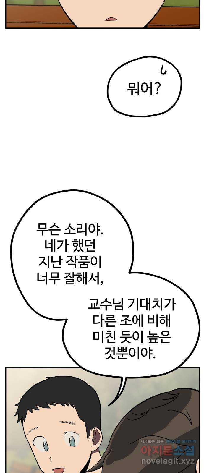 좋아해 아니 싫어해 012 - 웹툰 이미지 36