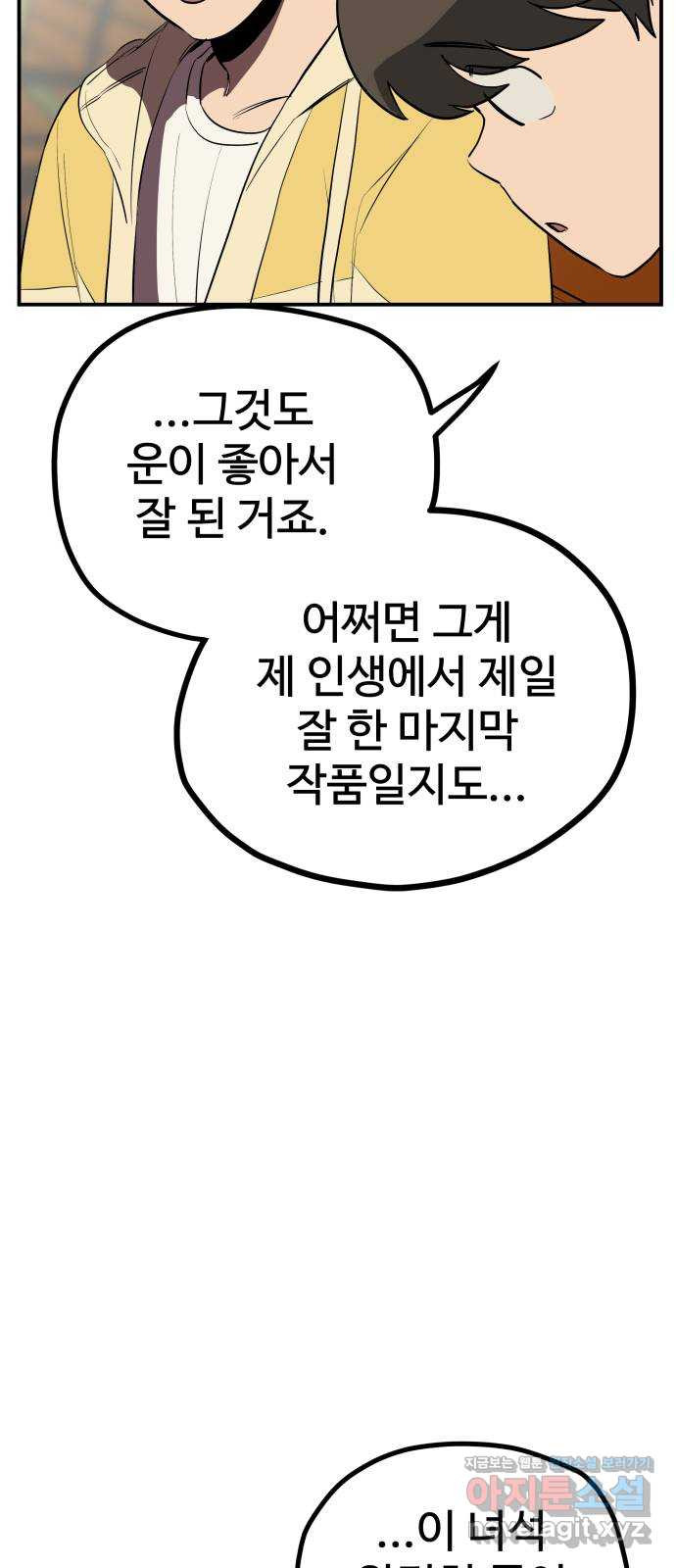 좋아해 아니 싫어해 012 - 웹툰 이미지 37