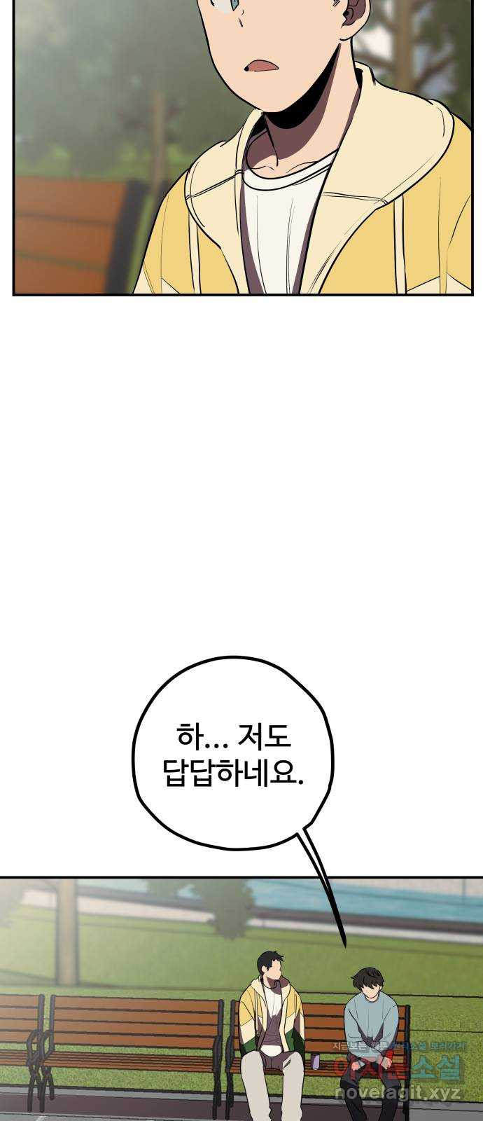 좋아해 아니 싫어해 012 - 웹툰 이미지 42