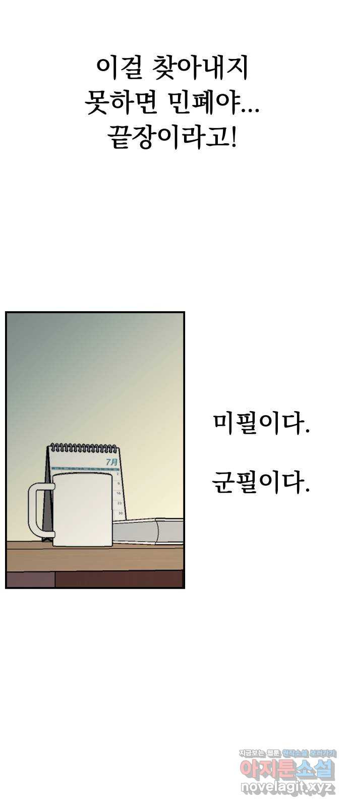 좋아해 아니 싫어해 012 - 웹툰 이미지 46