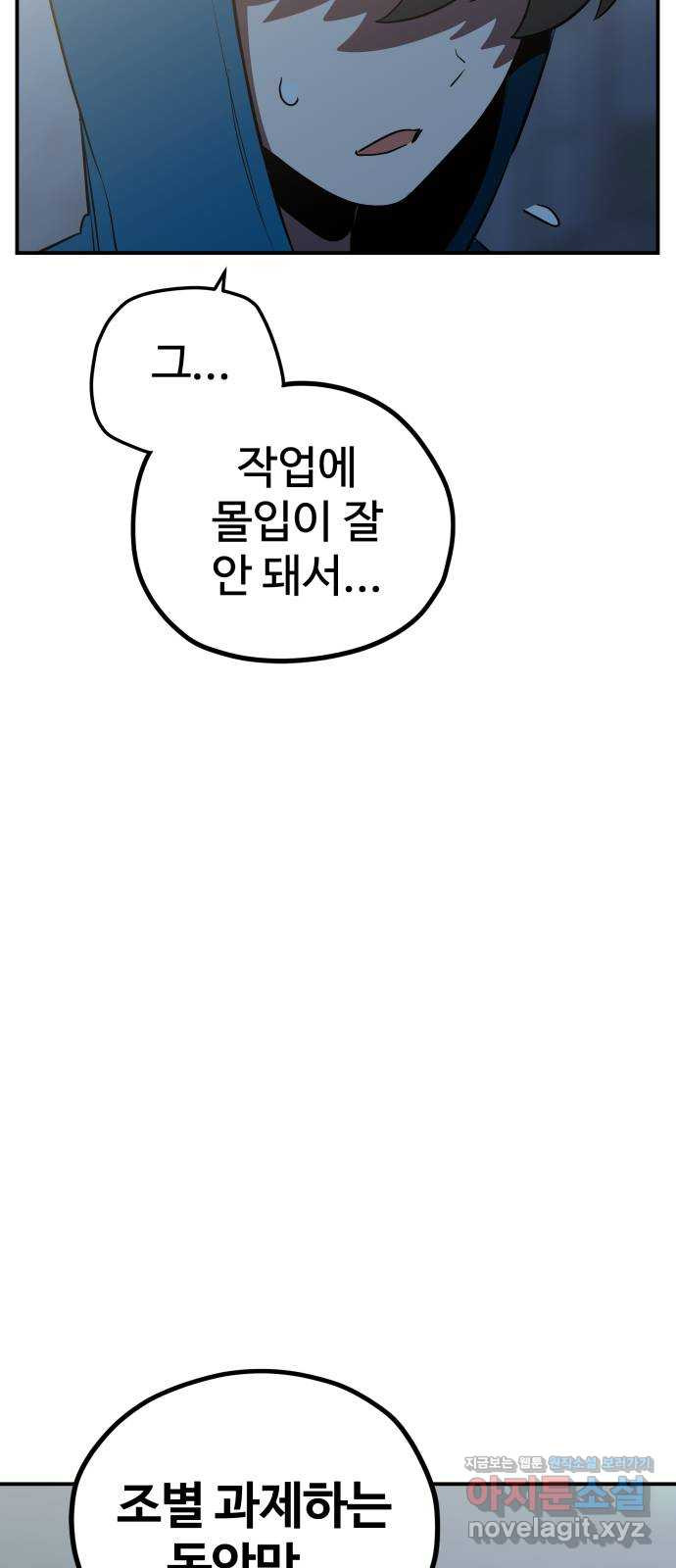 좋아해 아니 싫어해 012 - 웹툰 이미지 56