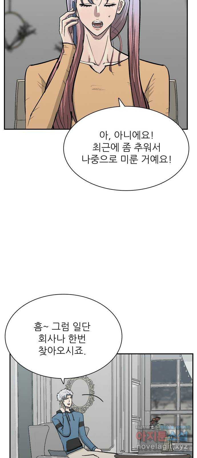 은둔코인 34화 - 웹툰 이미지 22