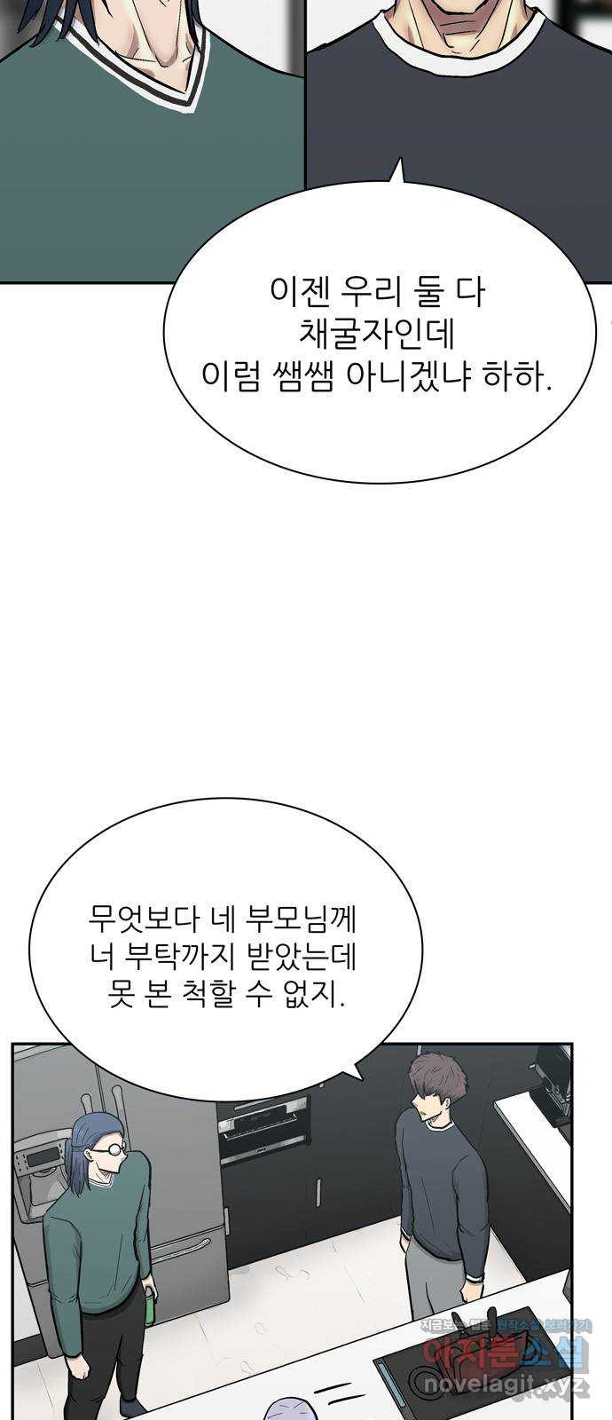 은둔코인 34화 - 웹툰 이미지 34