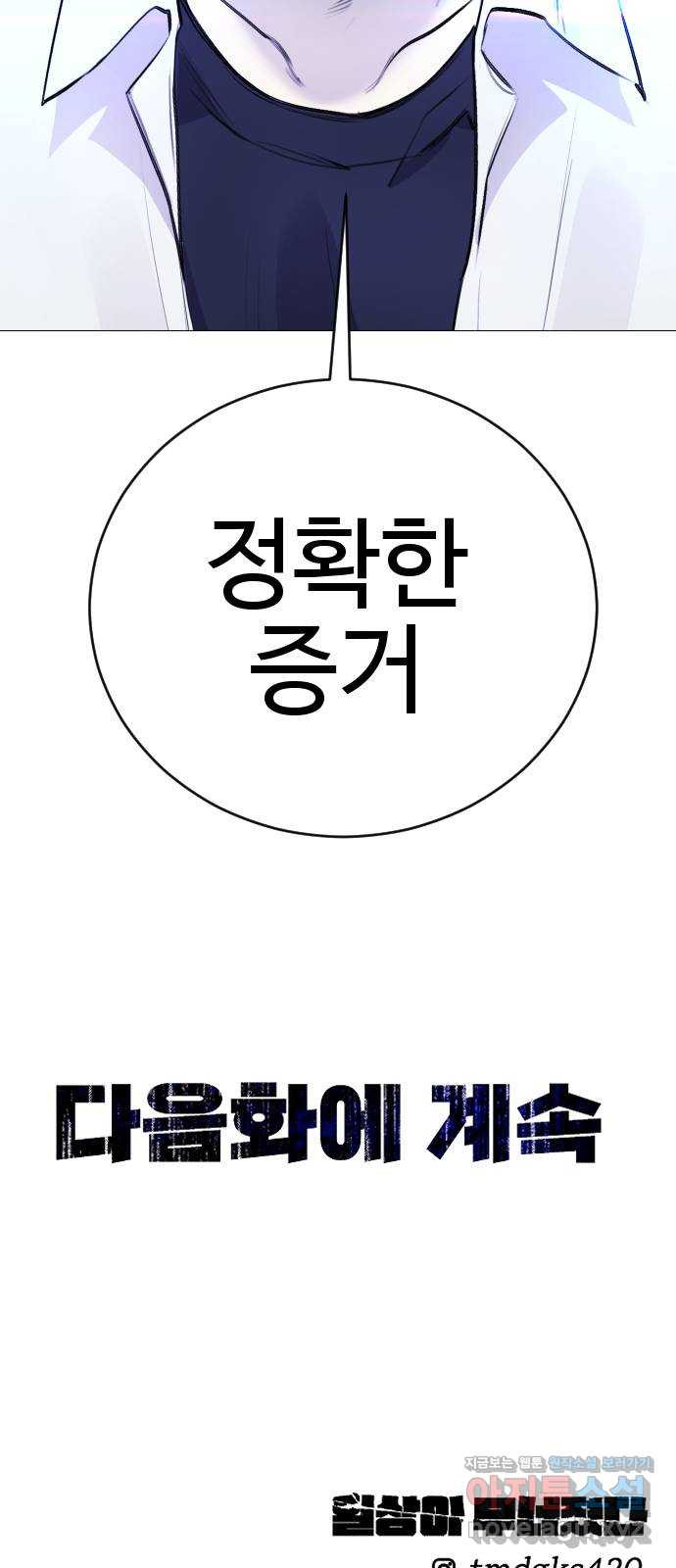 은둔코인 34화 - 웹툰 이미지 40