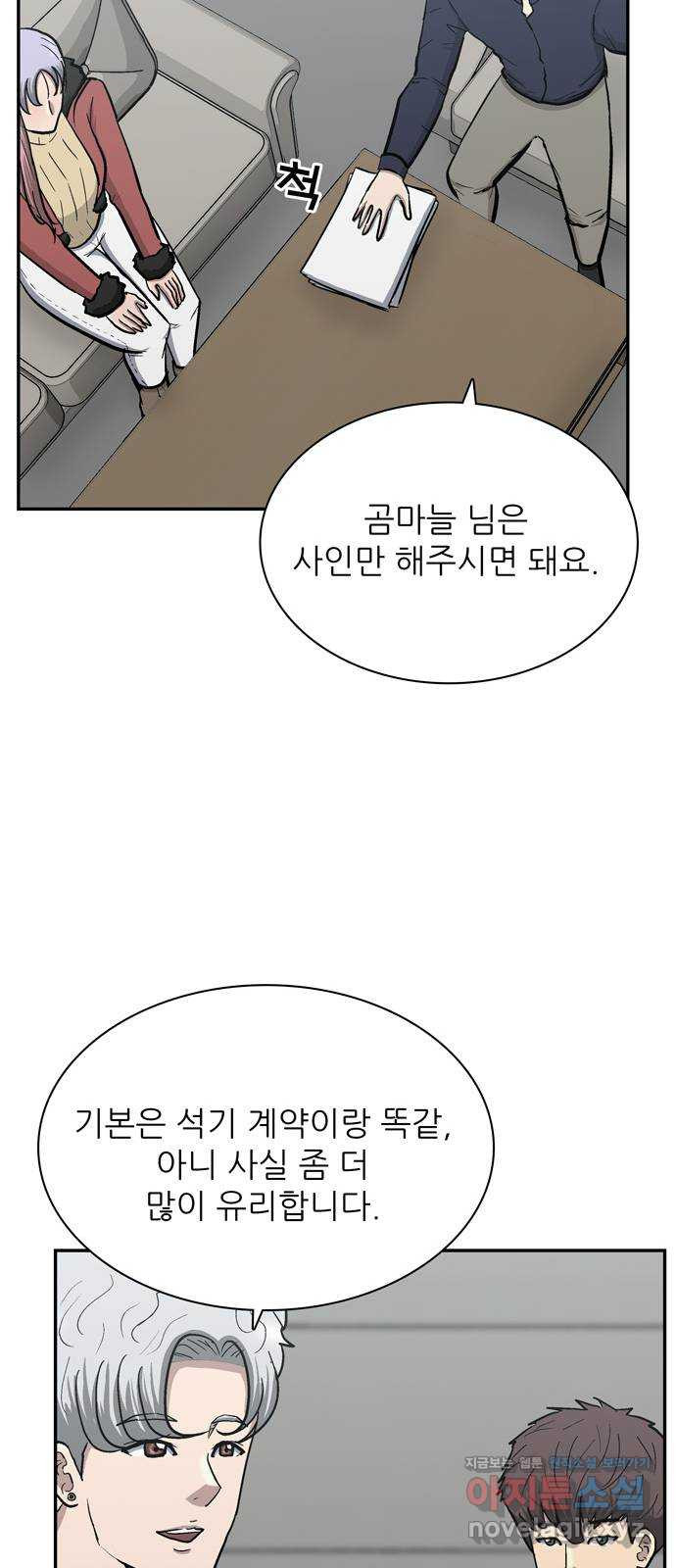 은둔코인 34화 - 웹툰 이미지 49