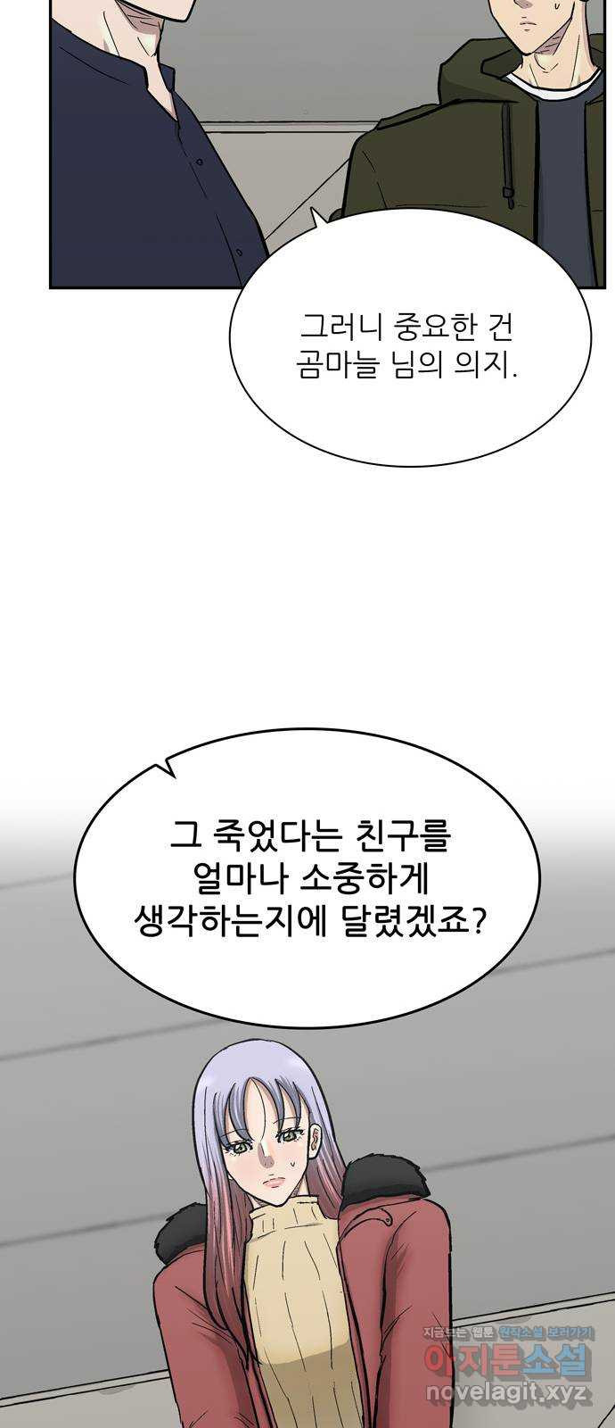 은둔코인 34화 - 웹툰 이미지 50