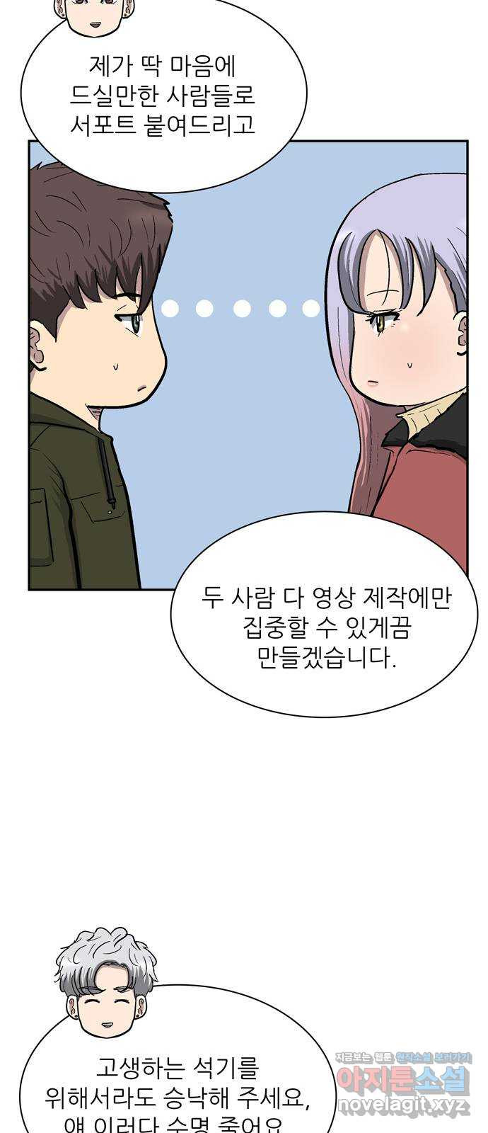 은둔코인 34화 - 웹툰 이미지 63