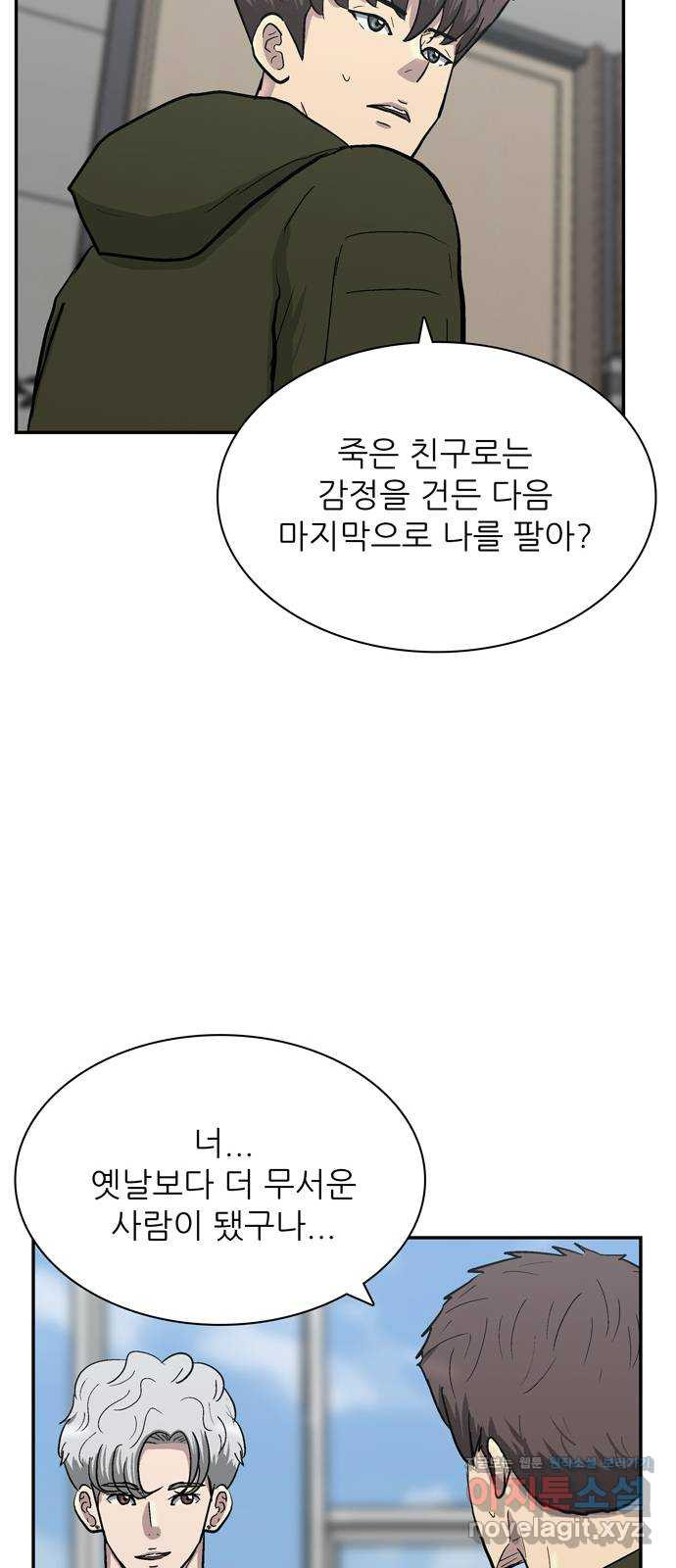 은둔코인 34화 - 웹툰 이미지 65