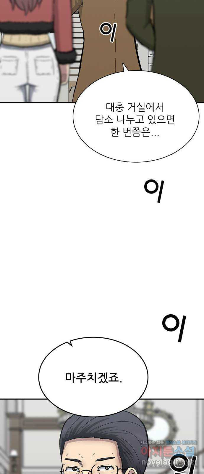 은둔코인 34화 - 웹툰 이미지 73