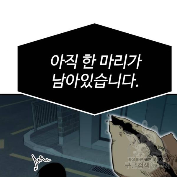 최강부캐 30화 - 웹툰 이미지 155