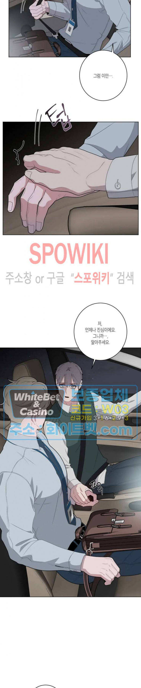 어떻게든지 에로해지고 마는 회사원 I씨 13화 - 웹툰 이미지 11