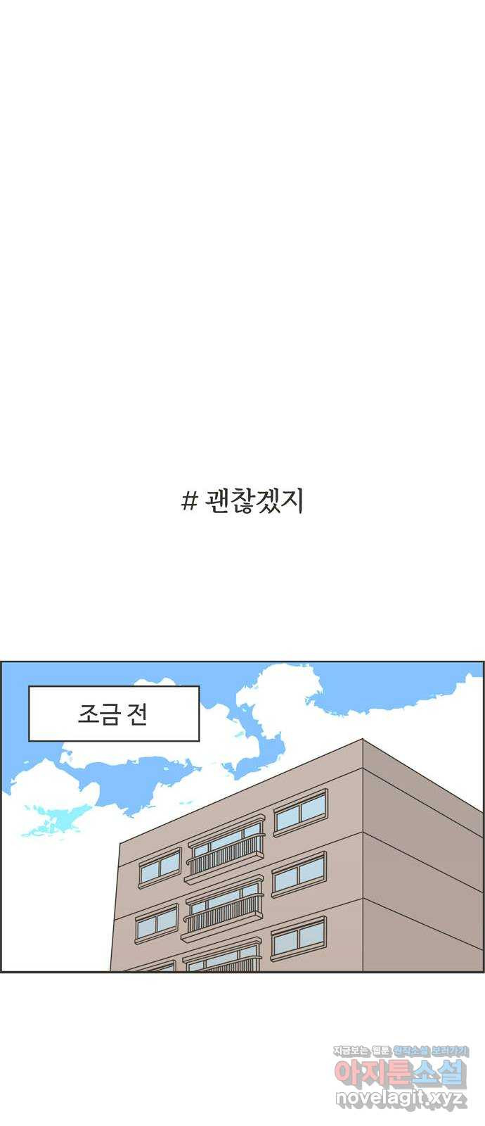 이건 그냥 연애 이야기 1화 - 웹툰 이미지 2