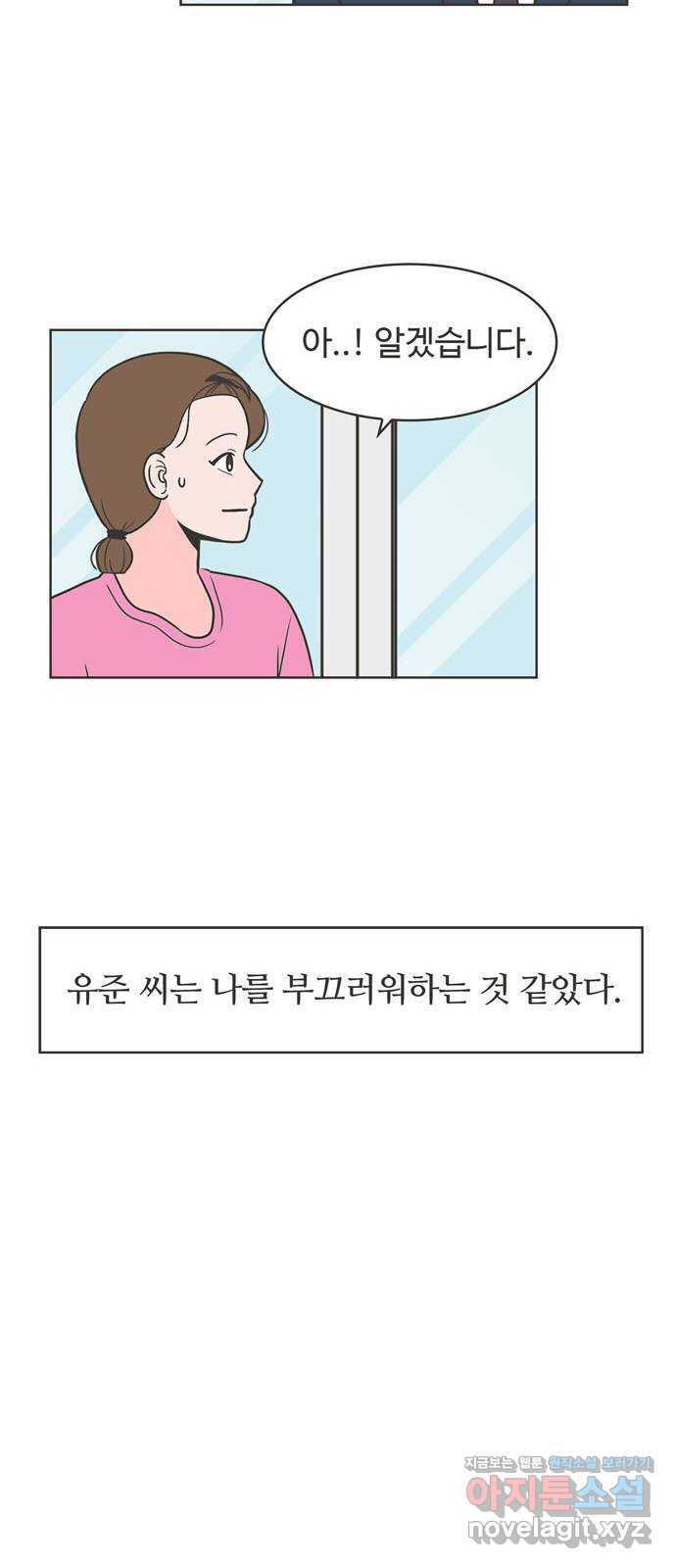 이건 그냥 연애 이야기 1화 - 웹툰 이미지 15