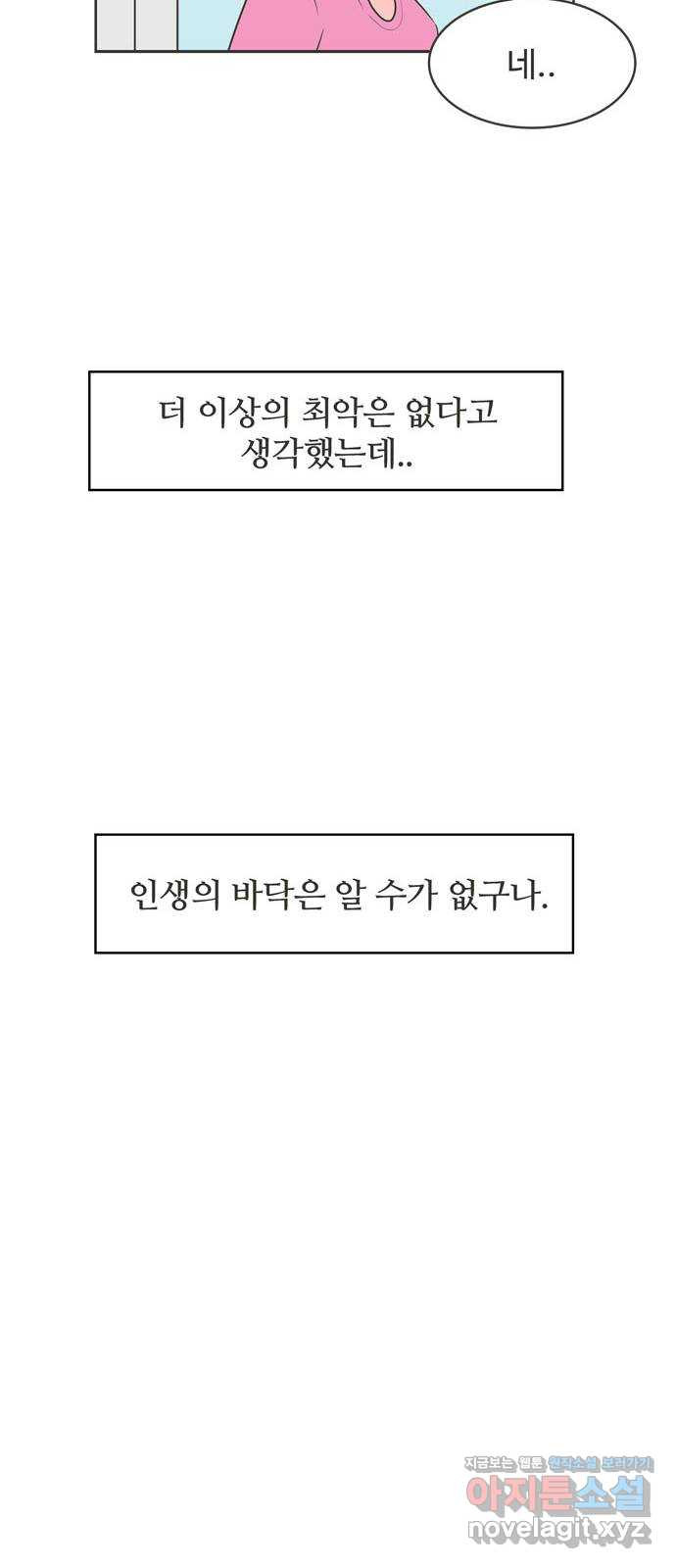 이건 그냥 연애 이야기 1화 - 웹툰 이미지 27