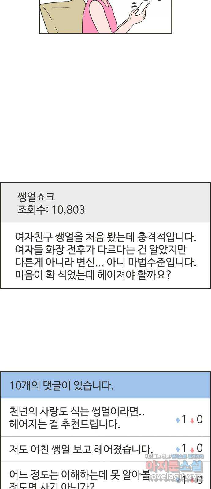 이건 그냥 연애 이야기 1화 - 웹툰 이미지 30