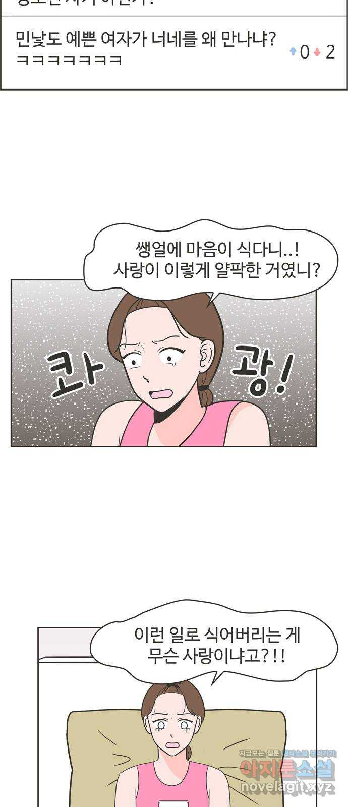 이건 그냥 연애 이야기 1화 - 웹툰 이미지 31