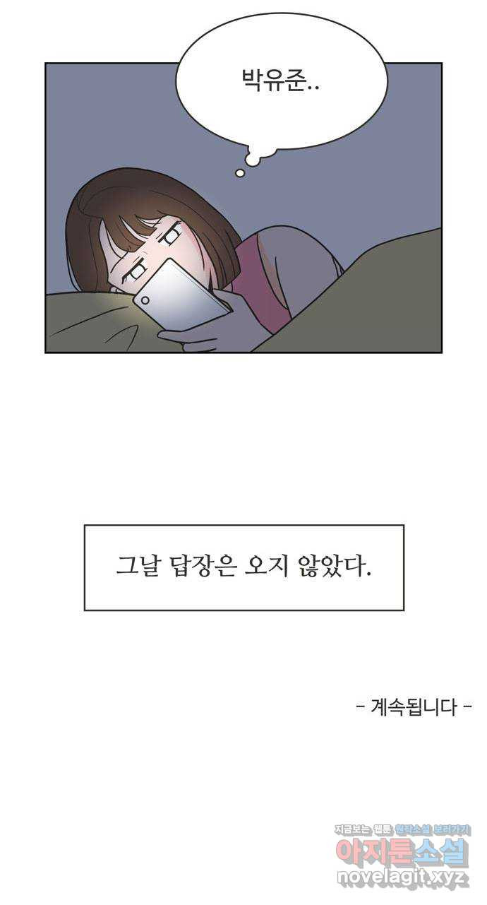 이건 그냥 연애 이야기 1화 - 웹툰 이미지 34