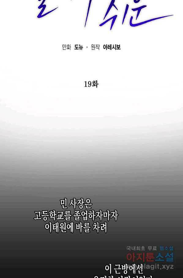 알아채기 쉬운 19화 - 웹툰 이미지 6