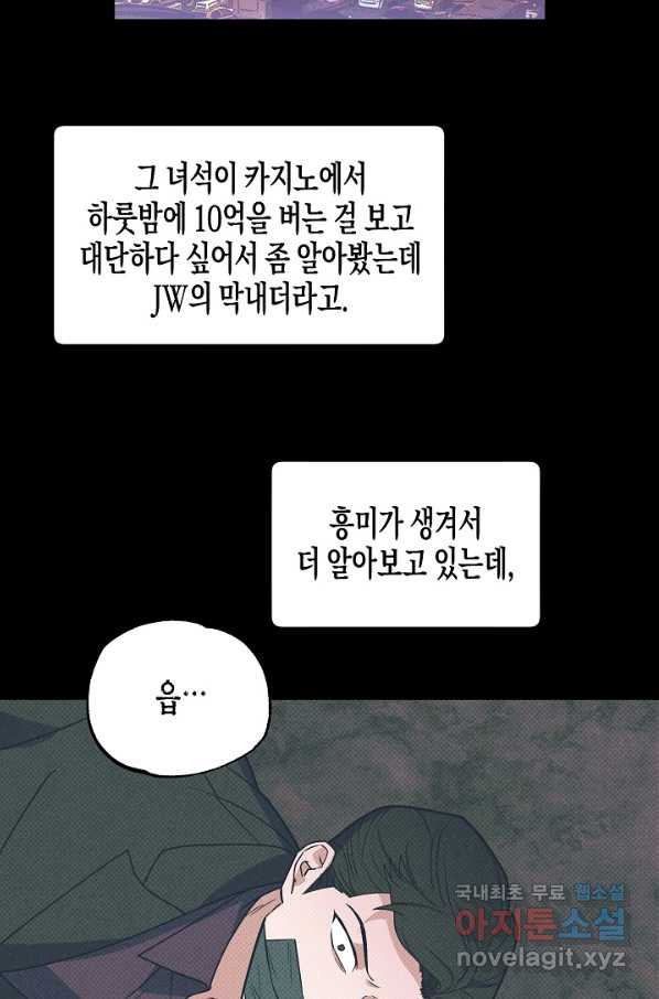 알아채기 쉬운 19화 - 웹툰 이미지 31