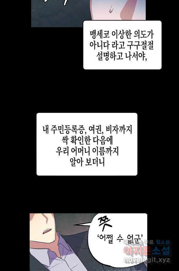 알아채기 쉬운 19화 - 웹툰 이미지 33