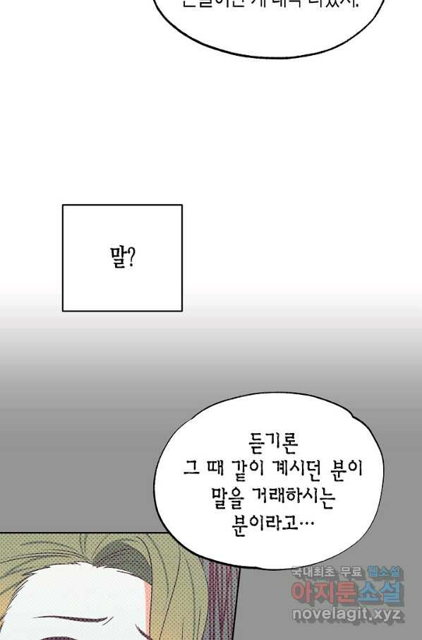 알아채기 쉬운 19화 - 웹툰 이미지 42