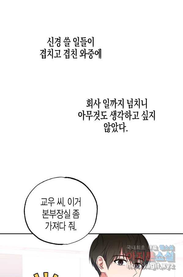 알아채기 쉬운 19화 - 웹툰 이미지 50