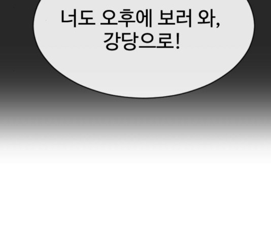 최면학교 37화 - 웹툰 이미지 8