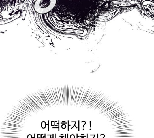 최면학교 37화 - 웹툰 이미지 45