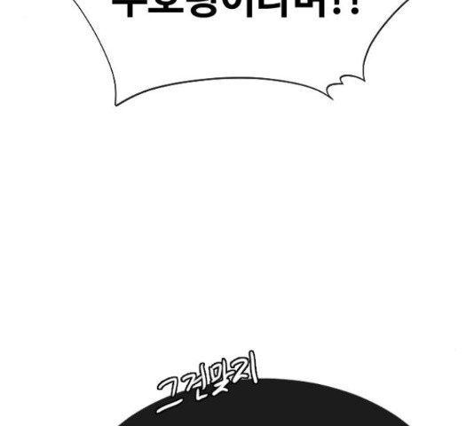 최면학교 37화 - 웹툰 이미지 90