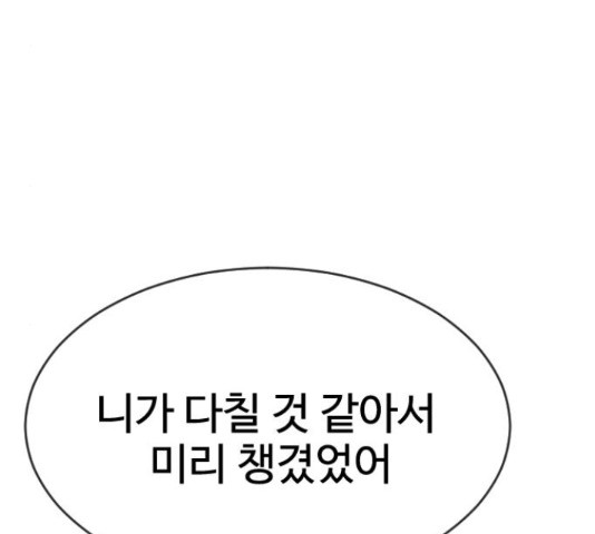 최면학교 37화 - 웹툰 이미지 134