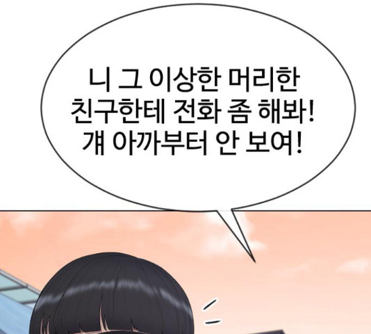 최면학교 37화 - 웹툰 이미지 144