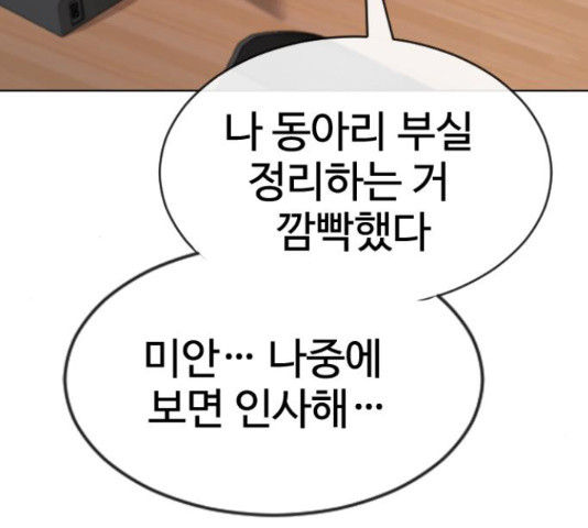 최면학교 37화 - 웹툰 이미지 165