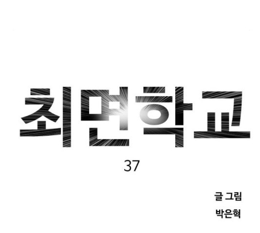 최면학교 37화 - 웹툰 이미지 167