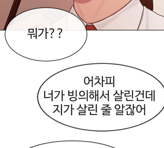 최면학교 37화 - 웹툰 이미지 172